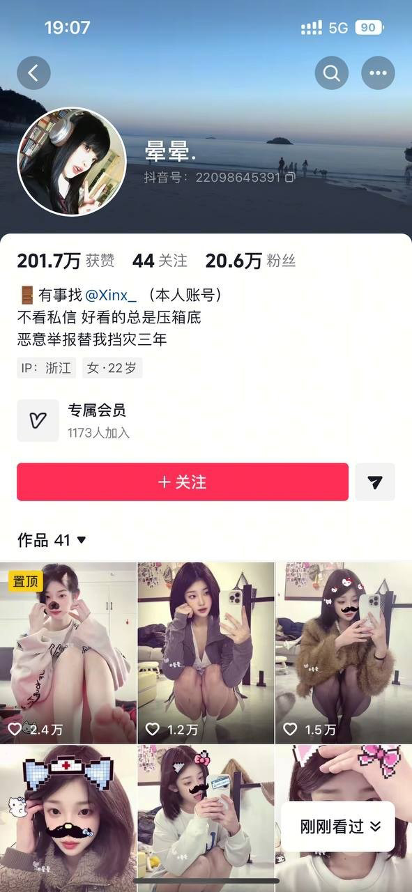 抖音擦边博主晕晕-入门福利短视频【1P++7V】【811MBpikpak云盘】